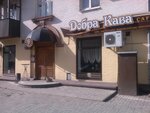 Kafe Dobra Kava (Sobornyi prospekt, 155), cafe