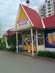 Dionis (Topolinaya Street, 23А), alcoholic beverages