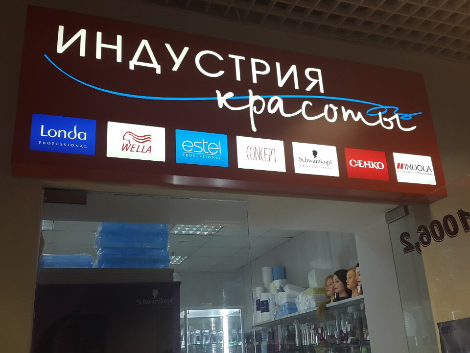 Индустрия Красоты Интернет Магазин Тверь