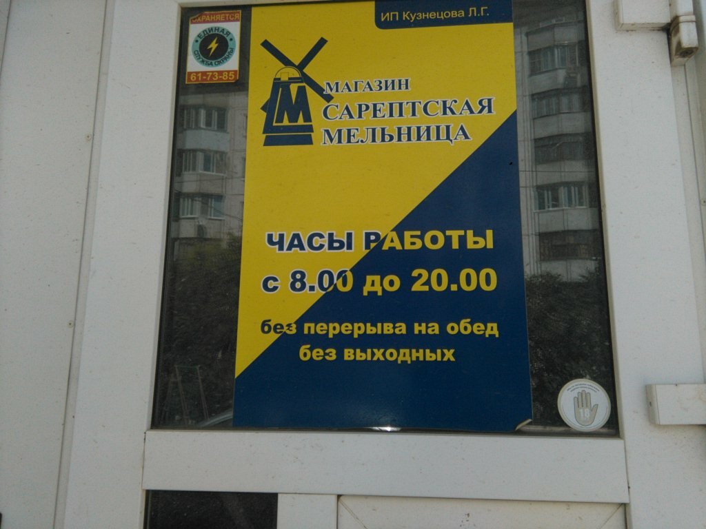 Магазин Мельница Режим Работы