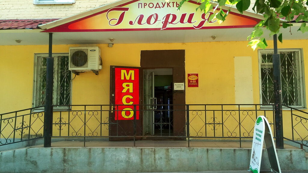 Магазин Глория Уйское