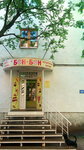 Бон-Бон (Lenina Avenue, 14), confectionary