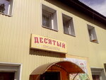 Desyaty (Sovetskaya ulitsa, 59), grocery