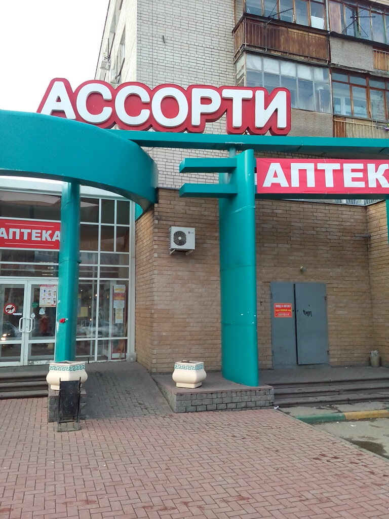 Магазин Ассорти Номер Телефона