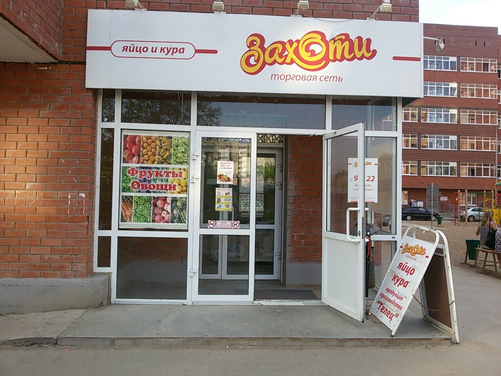 Захоти Сеть Магазинов Официальный Сайт