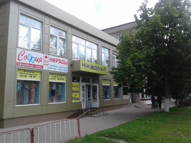 Clothing store Nakhodka, Novomoskovsk, photo