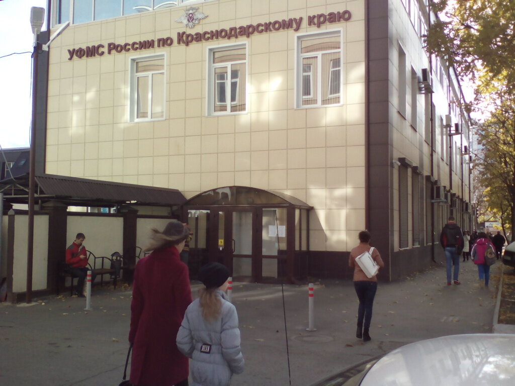 Passport and migration authorities Управление по вопросам миграции ГУ МВД России по Краснодарскому краю, Krasnodar, photo