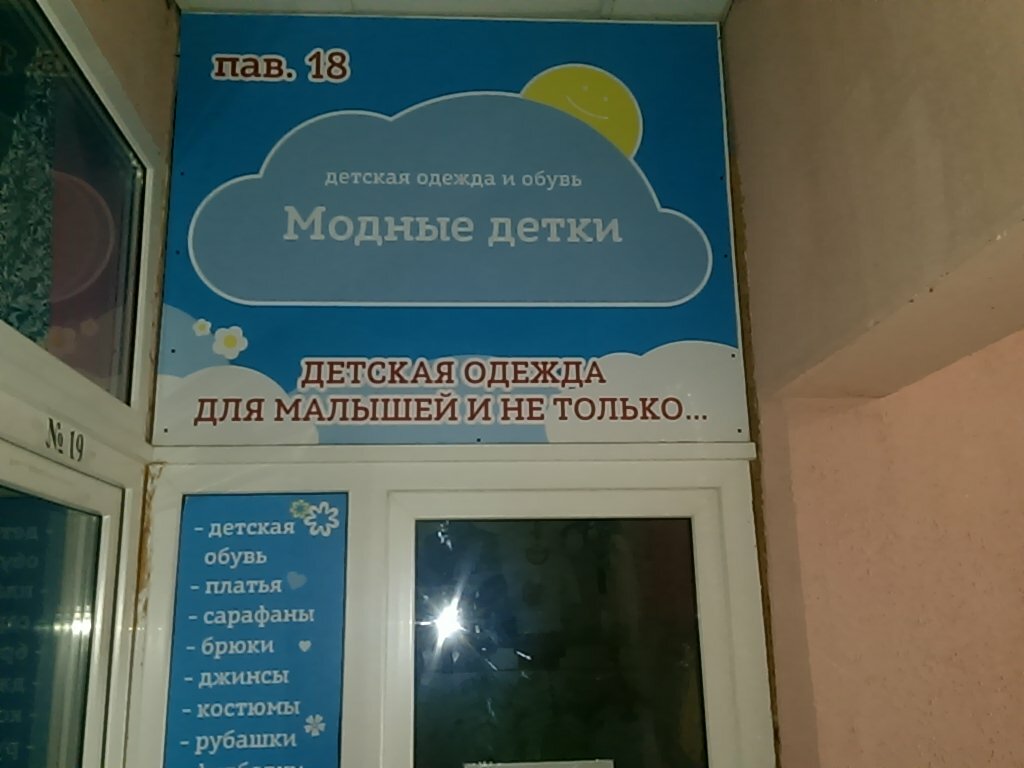 Магазины Детской Одежды В Анапе