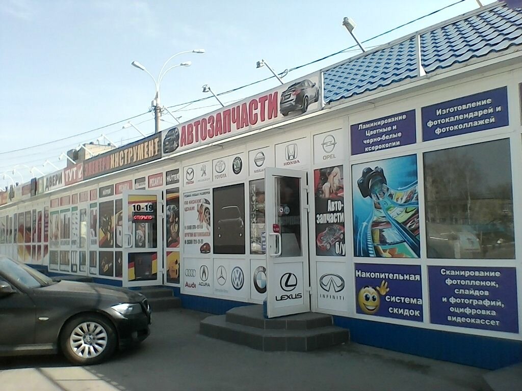 Авто Интернет Магазин Брянск