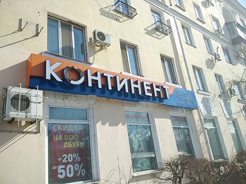 Shoe store Kontinent, Khabarovsk, photo
