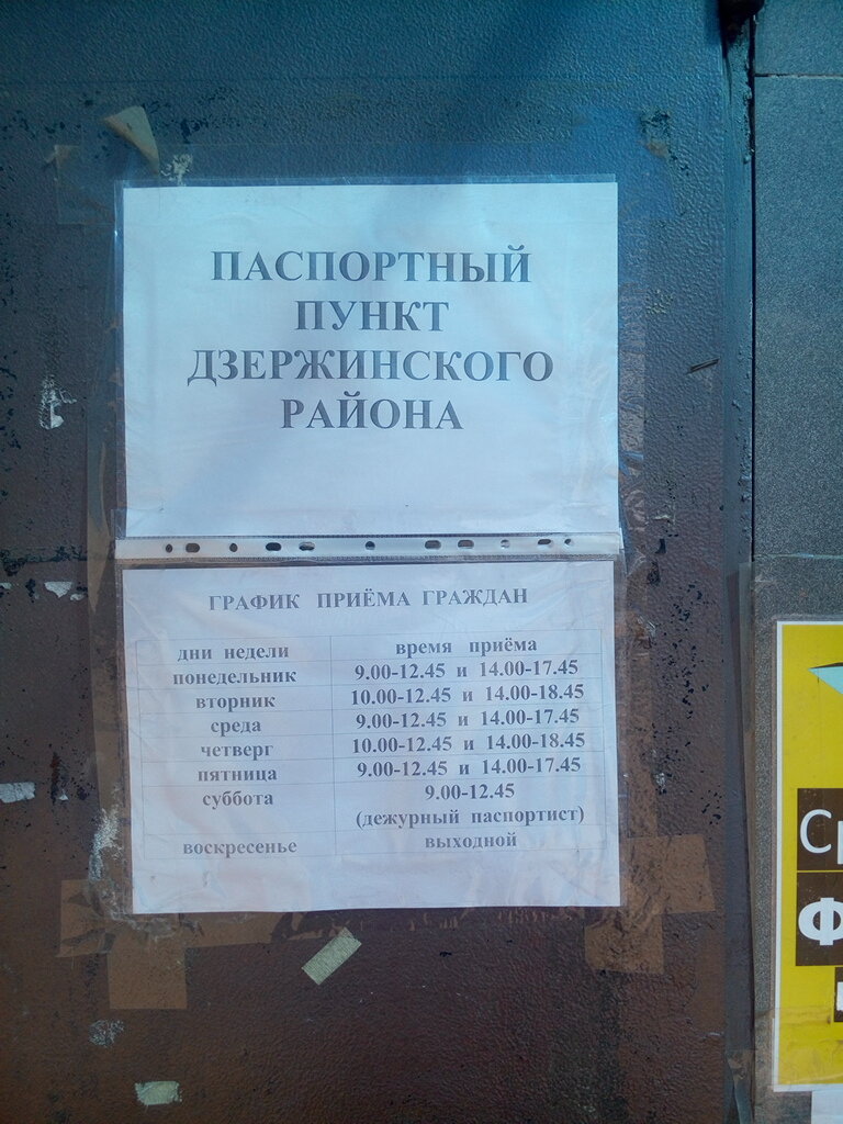 Паспортный стол дзержинского 19 график работы