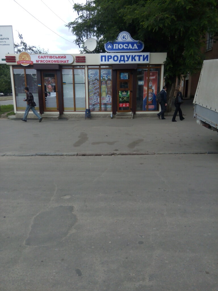 Сеть Магазинов Посад