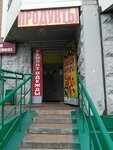 Авокадо (Korovinskoye Highway, 3к2) ، محل بقالة