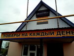 Магазин продуктов (derevnya Pokrovka, ulitsa Basmanova, 54) ، محل بقالة