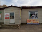 Vremena goda (rabochiy posyolok Bykovo, Teatralnaya ulitsa, 3с32), clothing store
