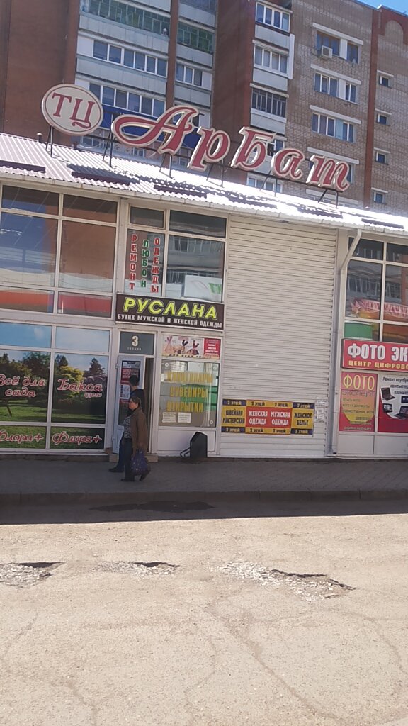 Tailor Atelye po poshivu i remontu odezhdy, Sterlitamak, photo