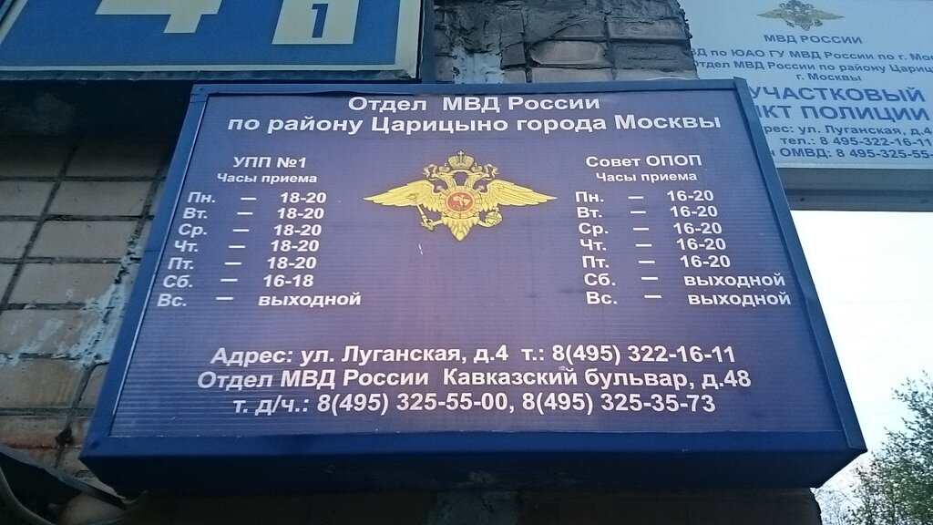 قسم الشرطة Otdeleniye politsii. Uchastkovy Punkt Politsii № 1. ، موسكو، صورة