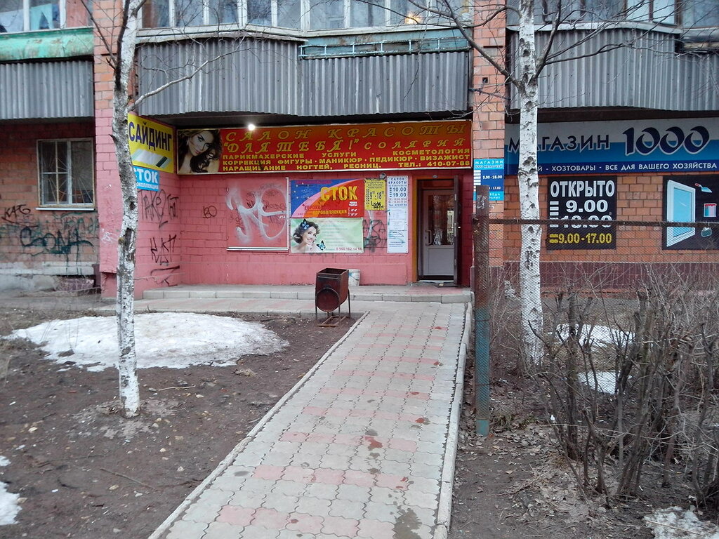 Магазин Сток Саратов