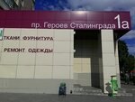 Magazin tkani (проспект Героїв Сталінграда, 1А), tienda de telas