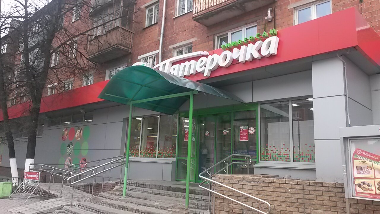 Каптерка ул бекетова 50 нижний новгород фото Фото: Пятёрочка, супермаркет, ул. Бекетова, 50, Нижний Новгород - Яндекс Карты