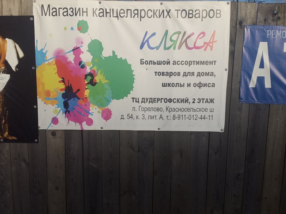 Магазин Клякса Нижний Новгород Каталог Товаров