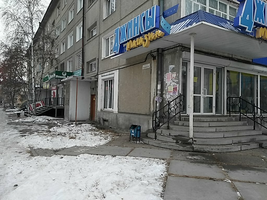 Джинсы Магазин Ангарск