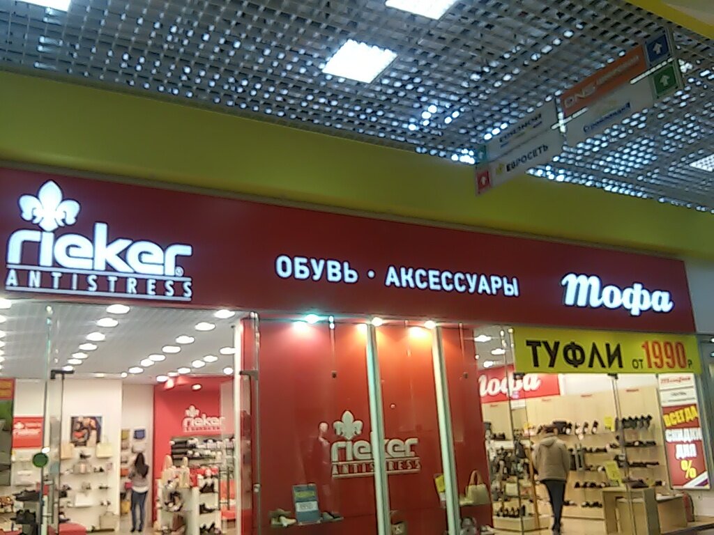 Обувные Магазины Саратов
