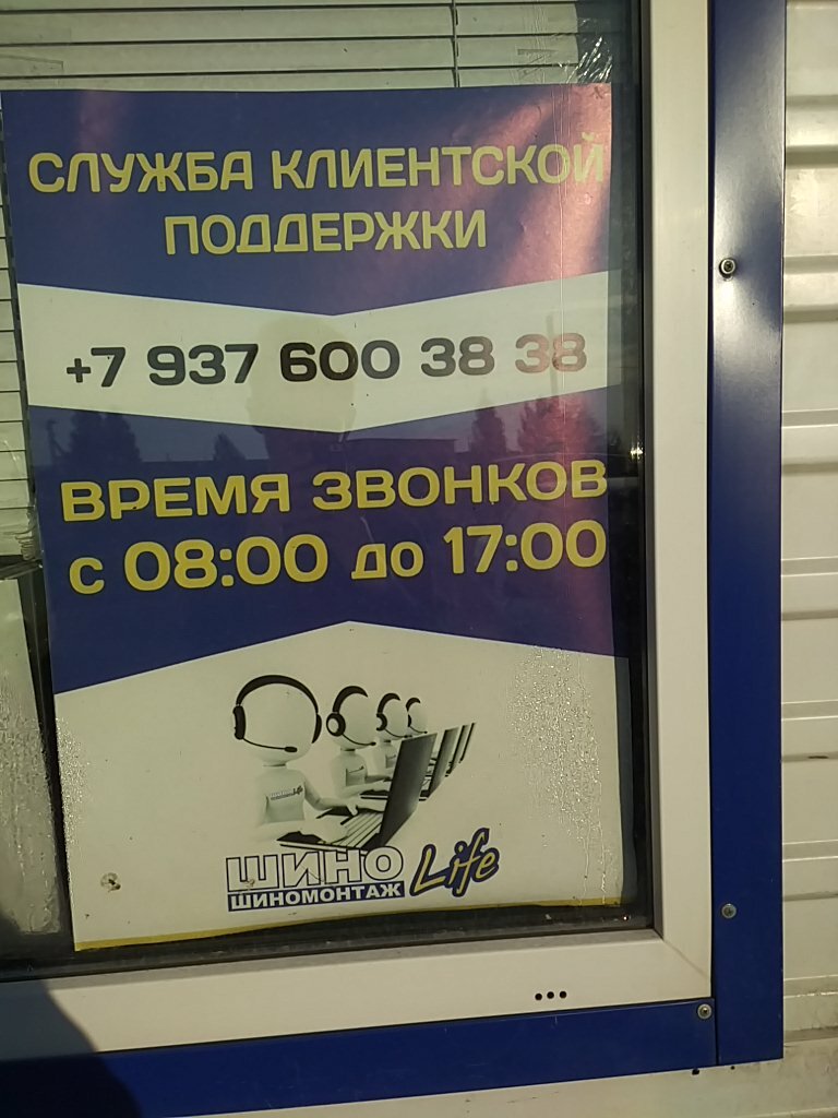 Tire service ShinoLife, Elabuga, photo