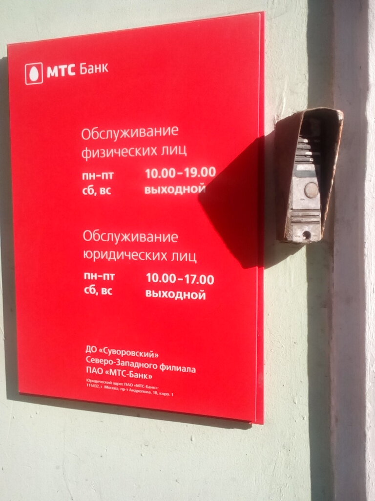 Мтс банк график работы в январе