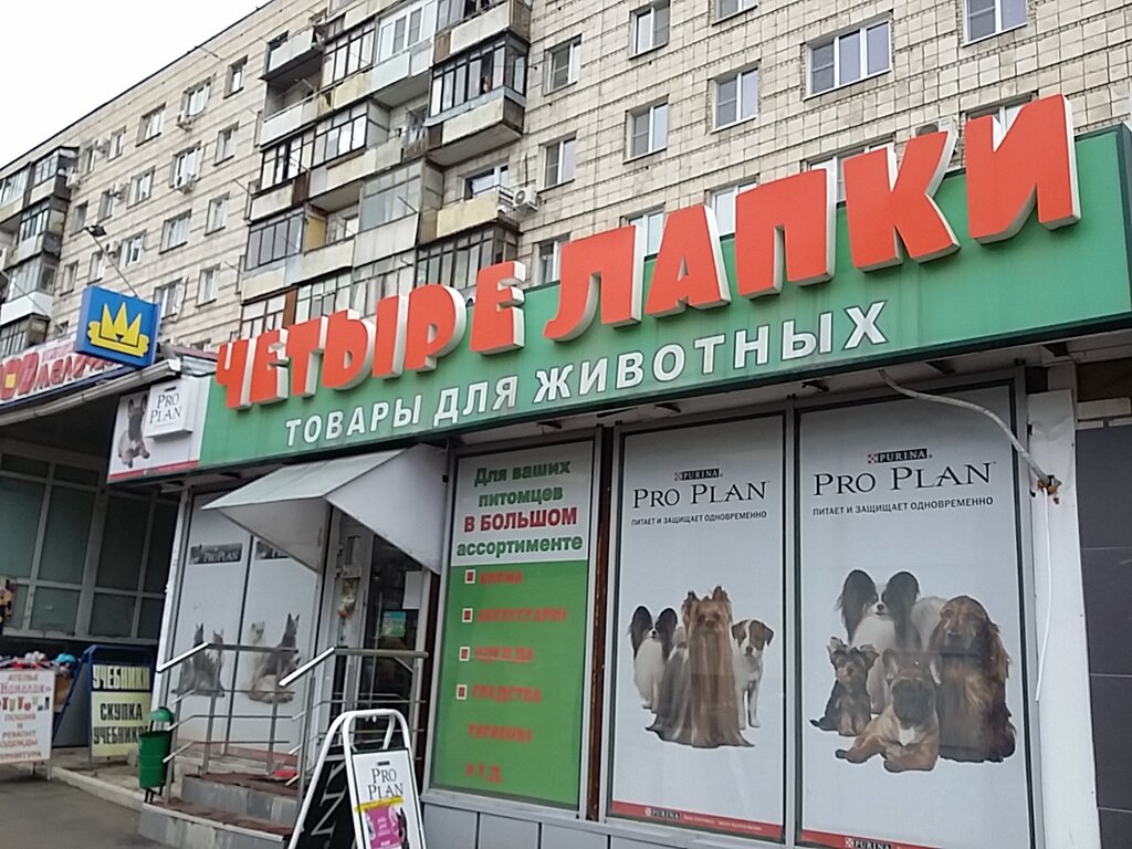 Магазин 4 Лапы Волгоград