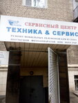 Servisny tsentr Tekhnika i servis (vulytsia Nezalezhnoi Ukrainy, 46) ، بيع وتصليح المعدات المكتبية