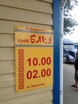 Баку (Kirova Avenue, 28В) ، مقهى