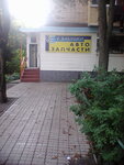 Avtozapchasti u babushki (Mira Street, 9А), auto parts and auto goods store