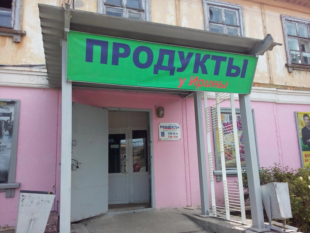 Магазин Ирина Часы Работы