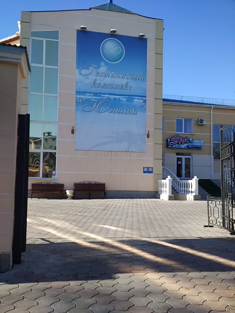 Фото Юлиана