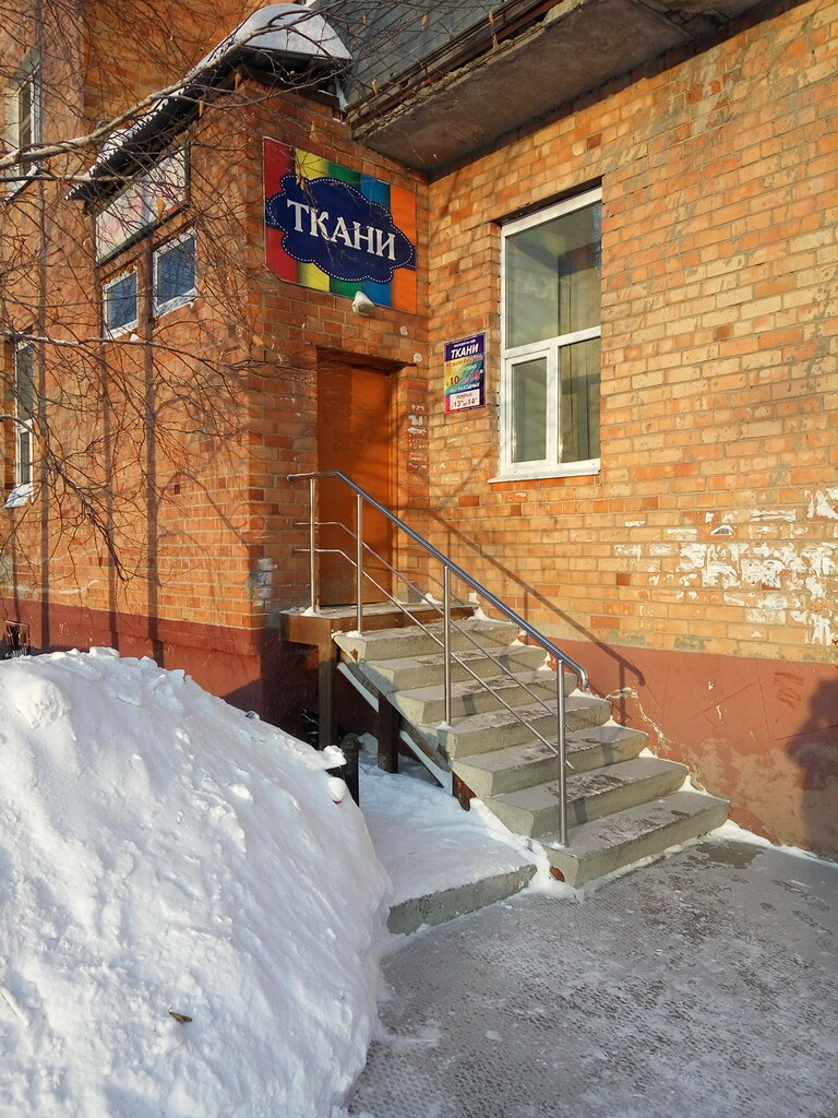 Магазин Ткани Ул Дружбы