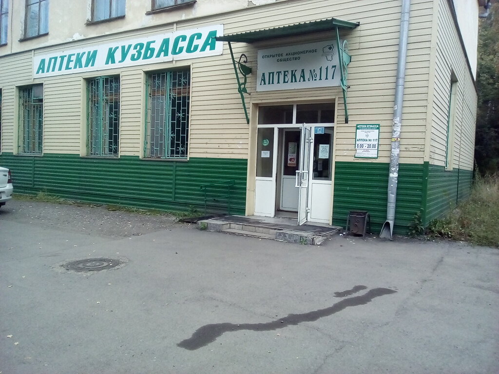 Pharmacy Apteki Kuzbassa, Novokuznetsk, photo