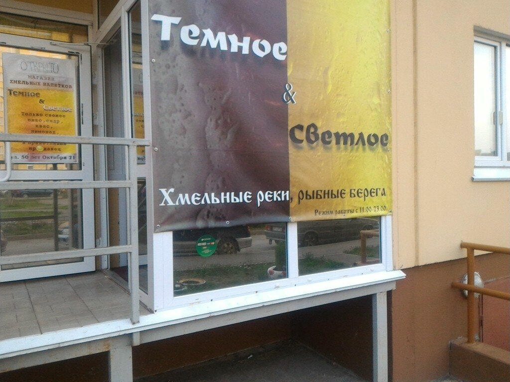 Магазин Пива Пермь