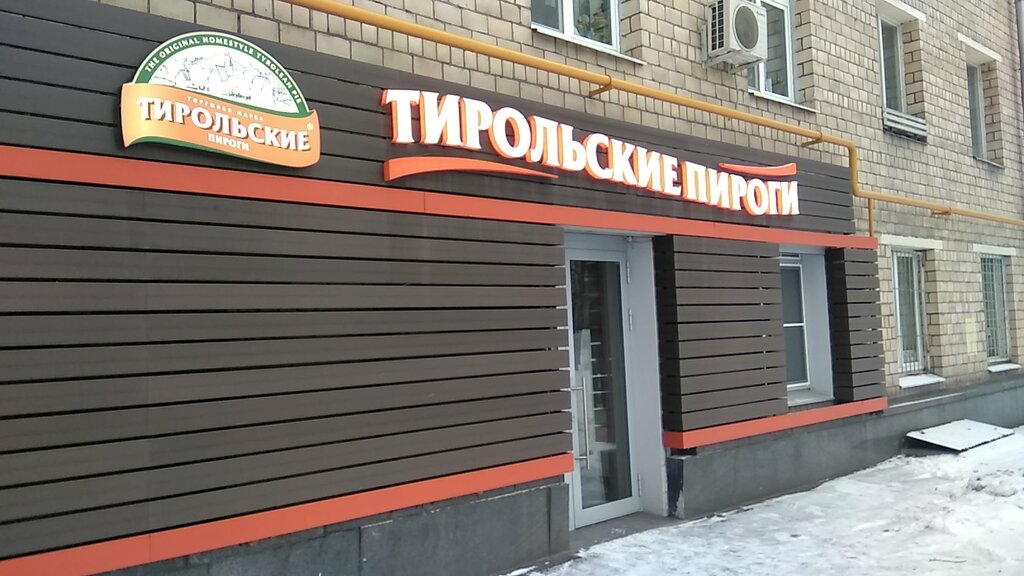 Кондитерская Тирольские пироги, Москва, фото