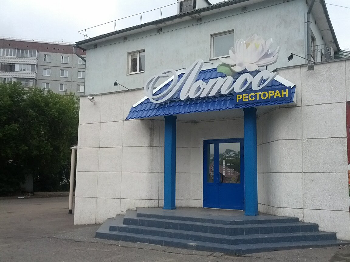 Кафе лотос старый оскол