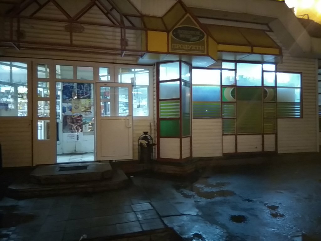 Grocery Zolotoye runo Plyus, Zhukovskiy, photo