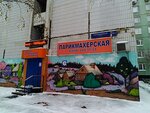 Daydzhi (Cherepovetskaya Street, 9/17), beauty salon