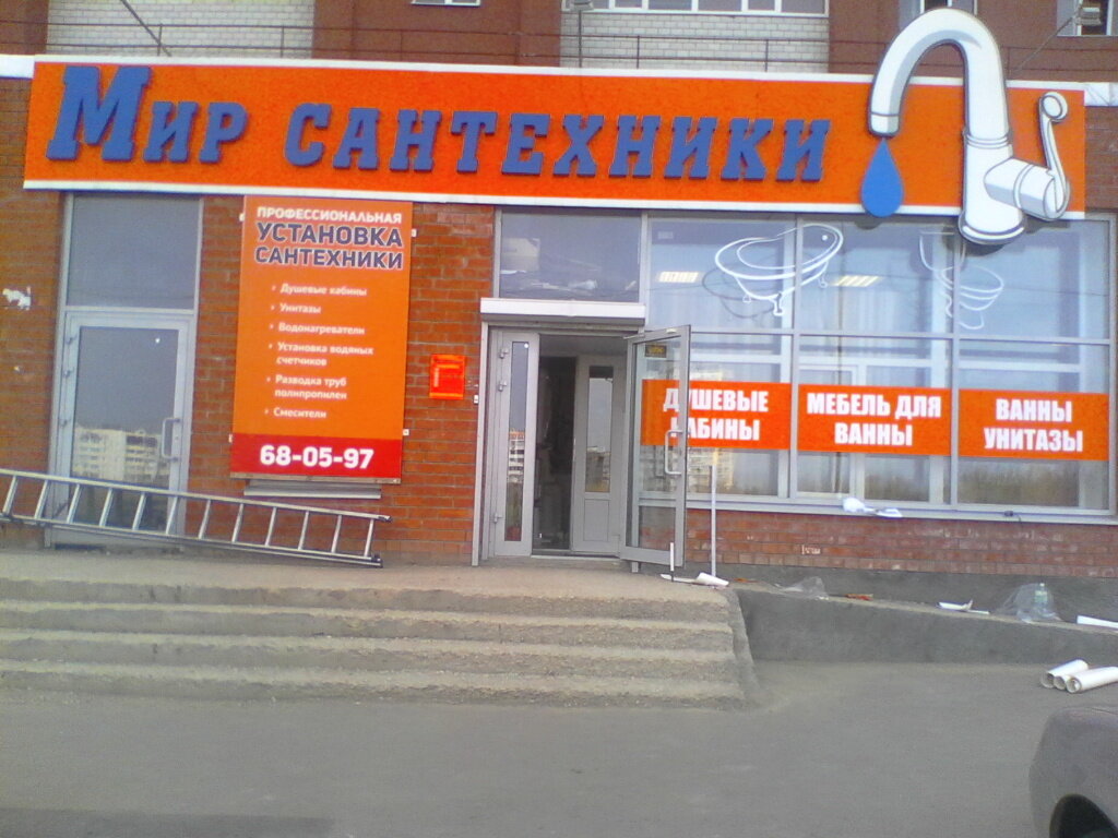 Магазин Сантехники Саратов Заводской