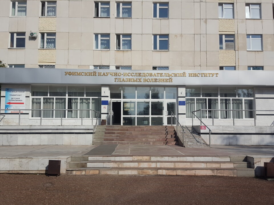 Аврора ул мира 14 фото Фото: ГБУ Анрб НИИ Глазных болезней, специализированная больница, ул. Авроры, 14