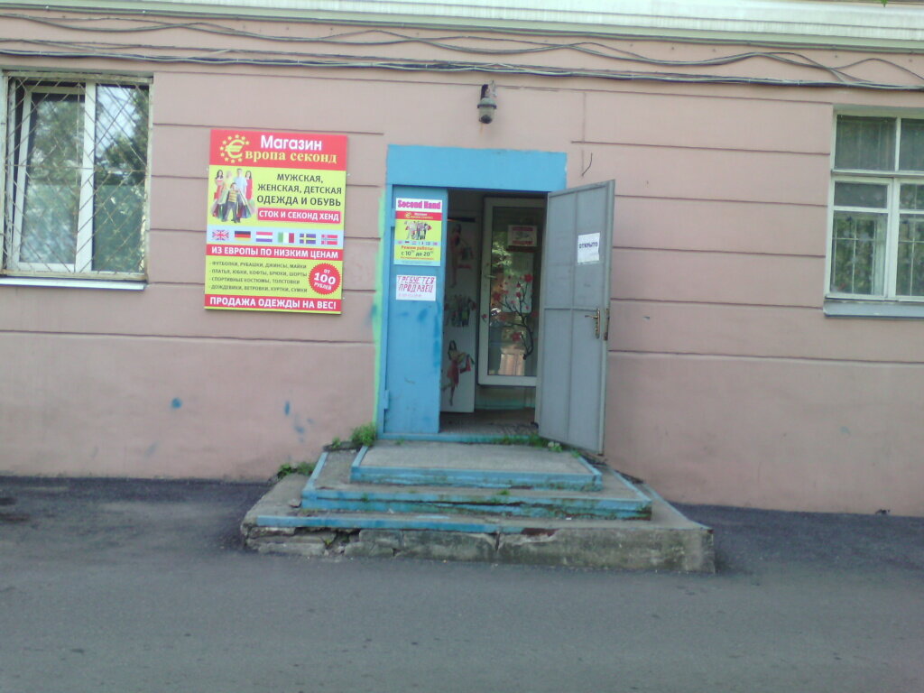 Секонд Хенд Владивосток Интернет Магазин