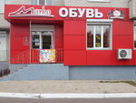 Marko (Vladimira Nevskogo Street, 48В), zapatería