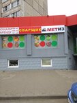 Сварщик (просп. Революции, 38), сварочное оборудование и материалы в Рыбинске