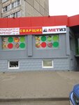 Shop Welder (Rybinsk, Revolyutsii Avenue, 38), trabajos de soldadura