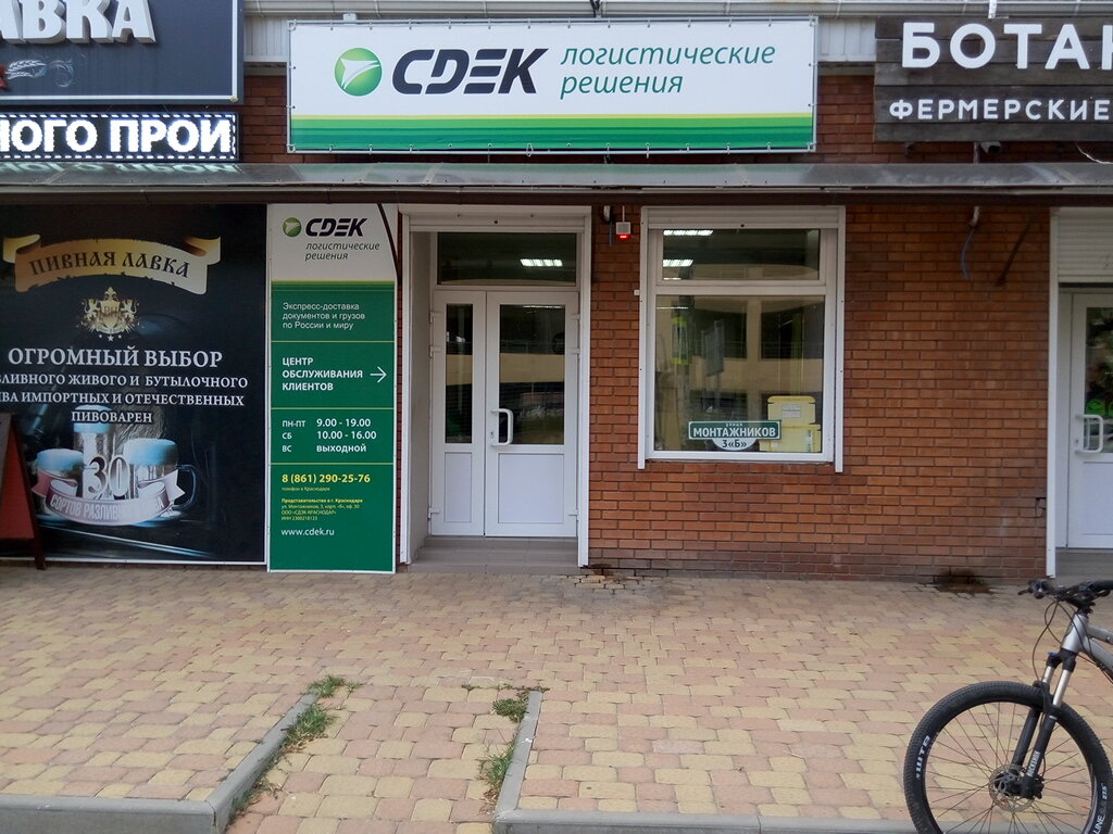 Cdek московская ул 134 тихорецк фото Отзывы о "СДЭК", Россия, Краснодар, Фестивальный микрорайон, улица Монтажников, 