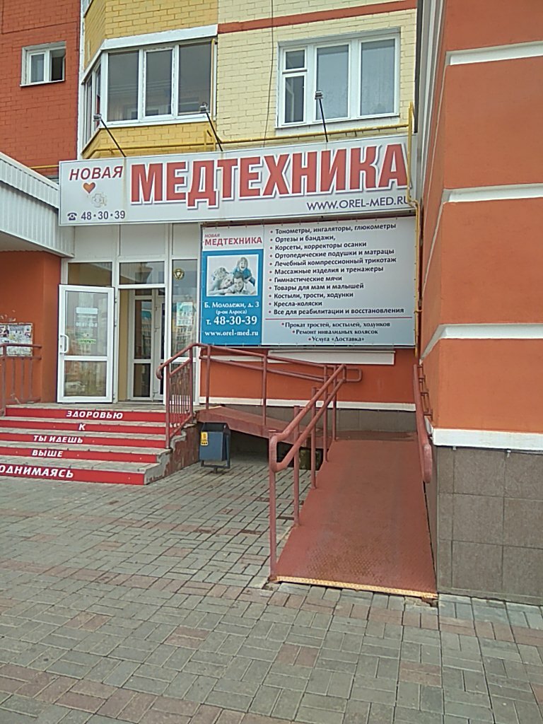 Магазин Медтехника В Орле Каталог И Цены